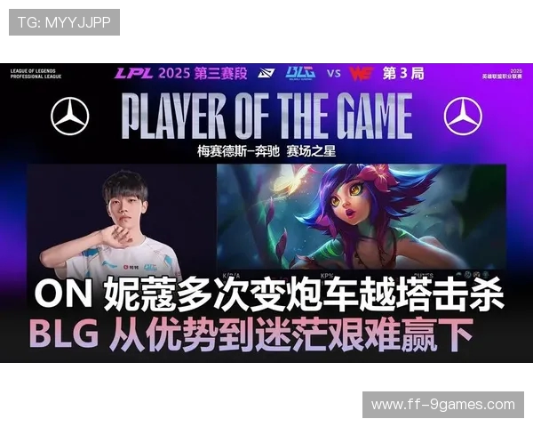 BLG游戏理解迷失迷茫操作失误频繁错失胜机团队配合仍待提升